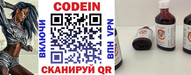 Codein напиток Lean (лин)  закладки  Саки 